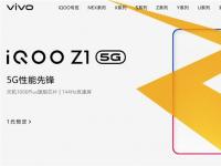 全新的iQOO Z1 5G手机将在5月19日发布 搭载了天玑1000+处理器