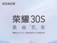 荣耀手机宣布5G潮流先锋手机荣耀30S新配色蝶羽红惊艳来袭