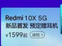 Redmi即将召开新品发布会 正式发布包括Redmi 10X在内的多款新品