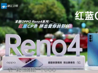 最新一期跑男中OPPO Reno4系列将会出现在节目中