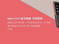 诺基亚5310将搭载联发科MT6260A芯片