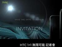 HTC在官网公布了一张全新海报 预示将于6月16日举行发布会