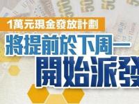 430万香港市民每人领一万元 计划将于7月6日开始未来两个月是“消费黄金档期”