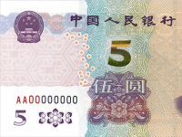 新版5元纸币来了 中国人民银行定于2020年11月5日起发行2020年版第五套人民币5元纸币
