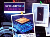 ROG游戏手机3拥有腾讯游戏深度定制 将于7月22日举行发布会