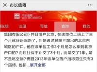 公安局回应郑云龙落户北京 相关落户手续齐全身份证号变为110开头一事不存在