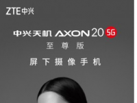 中兴Axon 20 5G至尊版在高品质预告片上出现