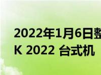 2022年1月6日整理发布：联想发布刃 7000K 2022 台式机