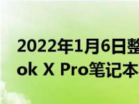 2022年1月6日整理发布：2022 款 MateBook X Pro笔记本将正式开售