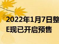 2022年1月7日整理发布：三星Galaxy S21 FE现已开启预售