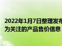 2022年1月7日整理发布：荣耀MagicV今日爆出了消费者更为关注的产品售价信息