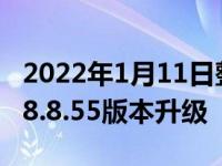 2022年1月11日整理发布：近日手机QQ迎来8.8.55版本升级