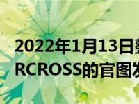 2022年1月13日整理发布：雪铁龙新款C5 AIRCROSS的官图发布