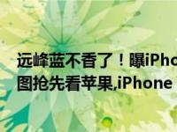 远峰蓝不香了！曝iPhone 13 Pro紫色版下周发：高清渲染图抢先看苹果,iPhone 13 Pro,iPhone 13 Pro Max