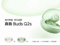 3月4日REALME BUDS Q2S 高端 TWS 耳机售价 199 元