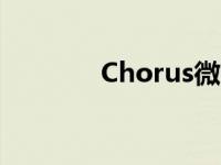 Chorus微内核实时操作系统
