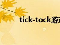 tick-tock游戏下载（Tick-Tock）