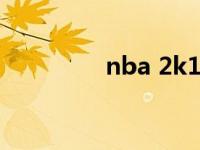 nba 2k17（NBA 2K17）