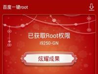 百度一键root(百度root)