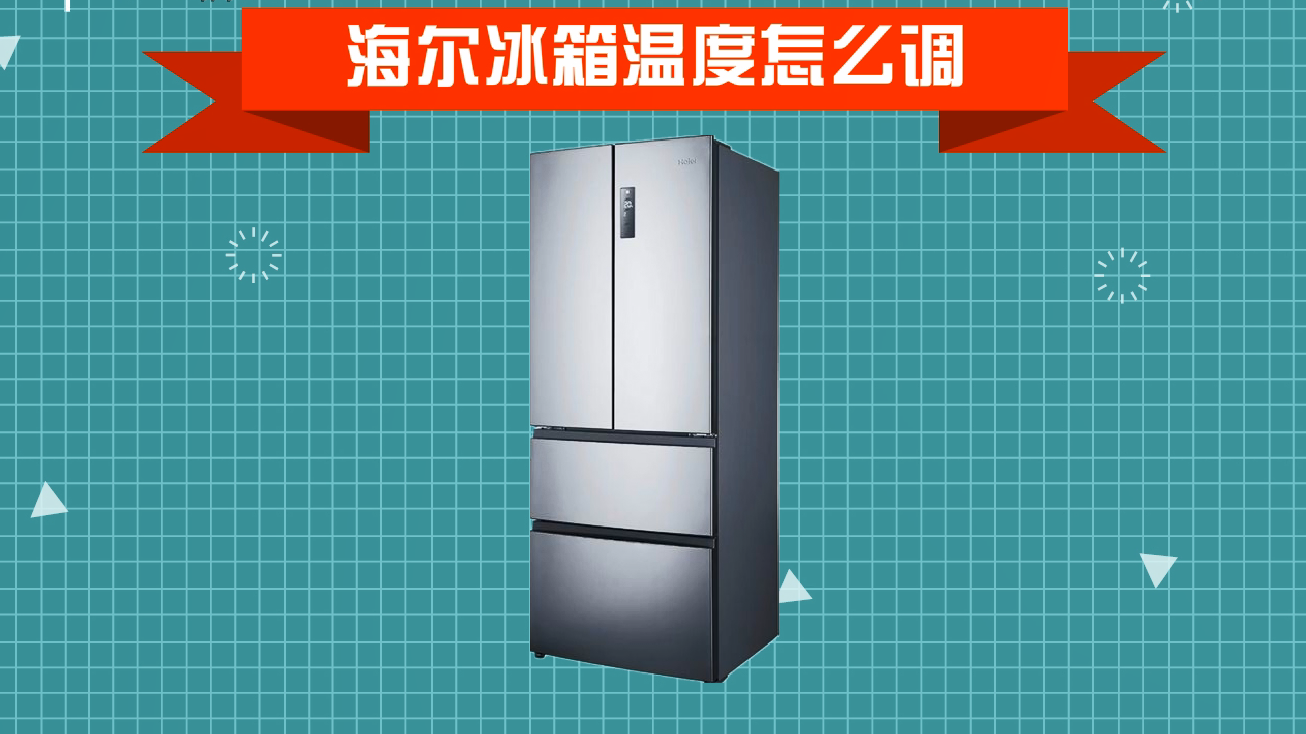 海尔冰箱 人工智能_海尔冰箱人工智能键什么意思_海尔冰箱人工智能温度怎么调